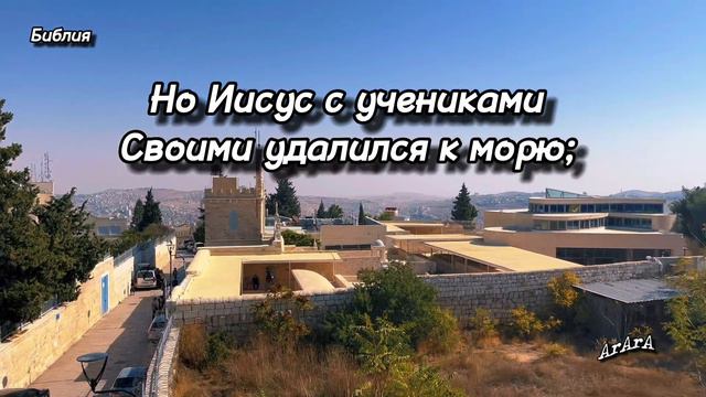 Евангелие от Марка 3:1-11 смотреть онлайн