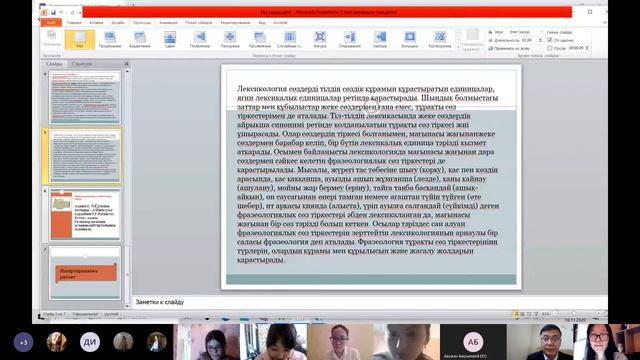 9-пр сабақ: Лексикология туралы: оның негізгі мәселелері, сөз мағыналарының түрлі қолданылулары смотреть онлайн