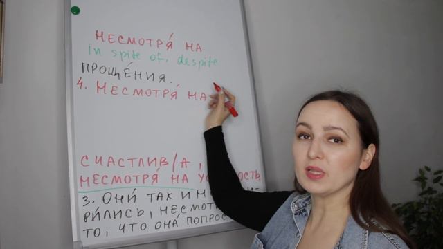 Несмотря на. What does it mean? смотреть онлайн