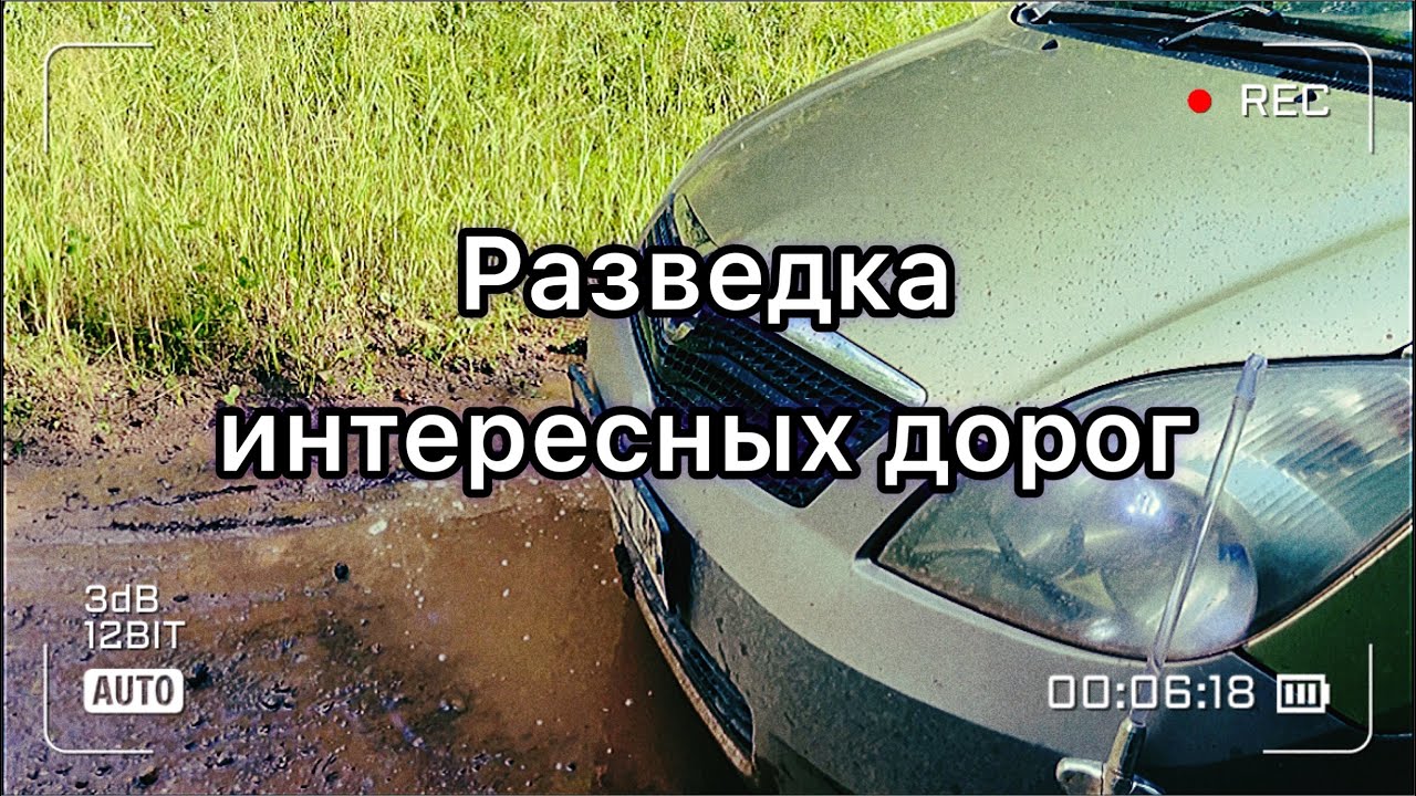 Разведка интересных дорог ? #car #offroad