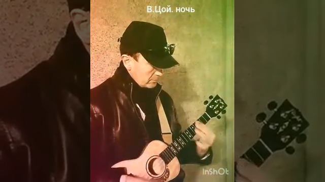 Укулеле Виктор Цой - Ночь. Казанское метро (Из архива 20 апреля 2018) смотреть онлайн