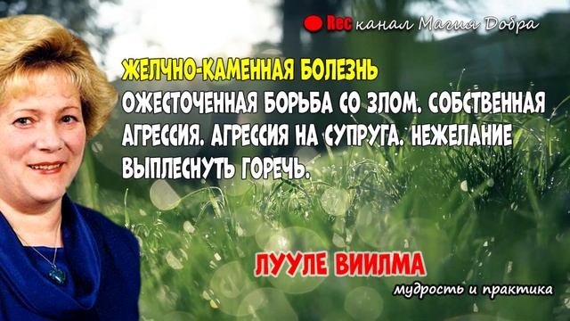 ЛУУЛЕ ВИИЛМА. Таблица болезней