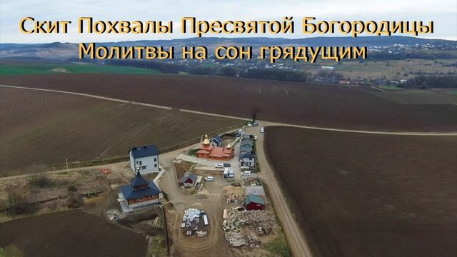 Молитвы на сон грядущим смотреть онлайн