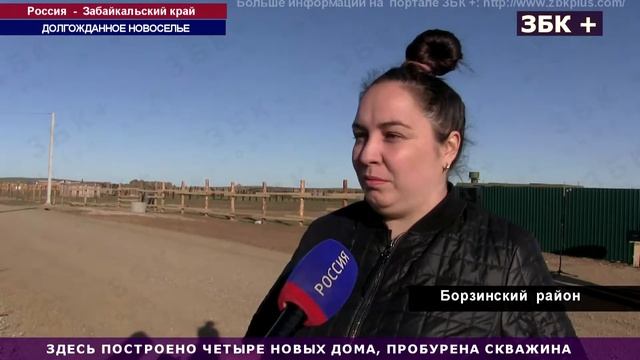 6+ В СЕЛЕ ТАСЫРХОЙ, БОРЗИНСКОГО РАЙОНА, ЗАБАЙКАЛЬСКОГО КРАЯ ВЫДАЛИ КЛЮЧИ ОТ НОВЫХ ДОМОВ смотреть онлайн