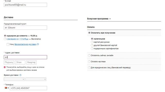 Оформление заказа на 21vek / 21Век со скидкой на доставку на дом