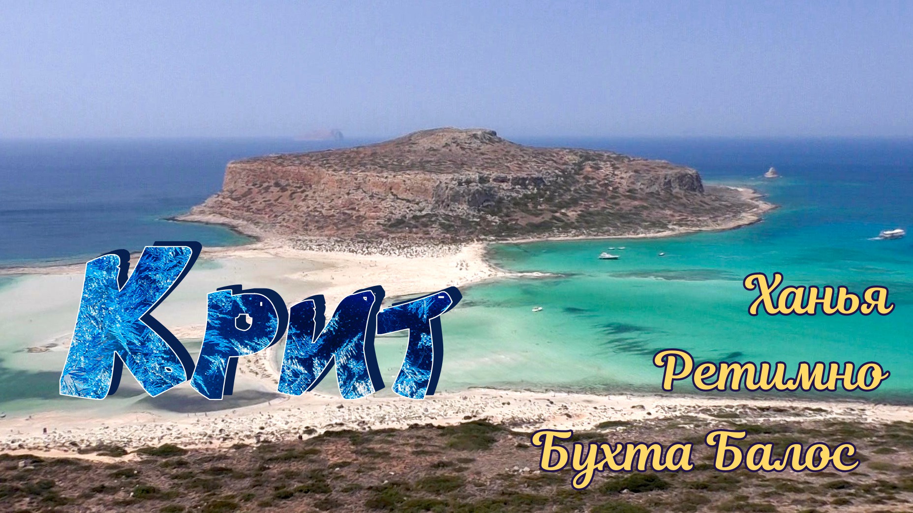 Крит смотреть онлайн