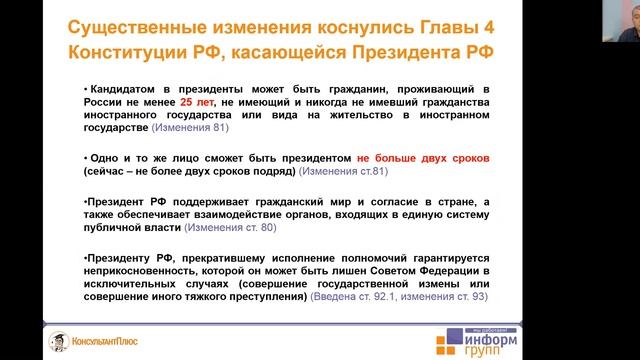 Обзор поправок в Конституцию РФ, вынесенных на общенародное голосование смотреть онлайн