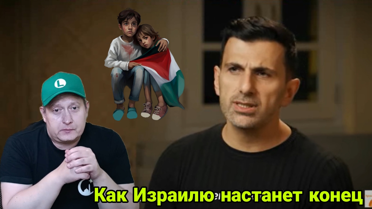 Как Израилю настанет конец смотреть онлайн