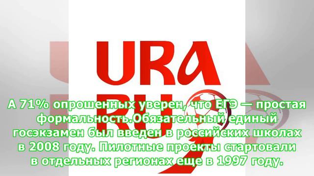 Более 75% россиян считают, что качество образования упало из-за ЕГЭ