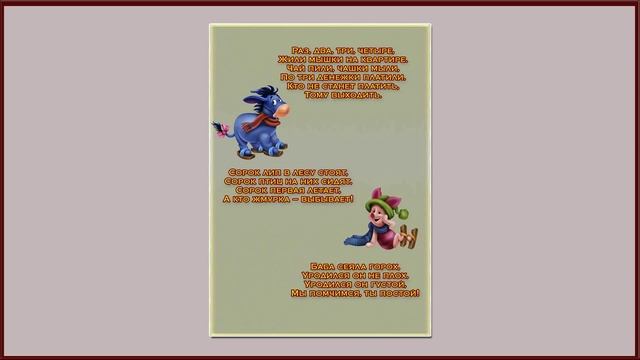 Папка передвижка для детского сада – считалки для детей смотреть онлайн