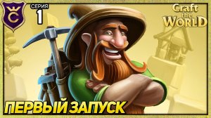 TERRARIA НО КРУЧЕ! Craft The World #1