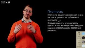 Плотность вещества. Расчет массы и объема тела по его плотности. Видеоурок 13. Физика 7 класс