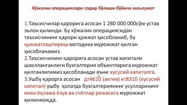 Бухгалтерия курслари 0 дан балансгача! +1С. Онлайн ва офлайн укув курслари. 1-Олтин коида.. смотреть онлайн