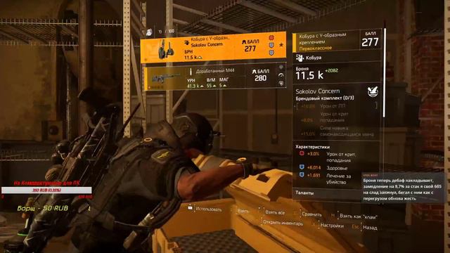 Tom Clancy’s The Division® 2 | STREAM | НУЖНА ОДЕЖДА | смотреть онлайн