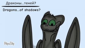 Беззубик & дневная фурия 12#