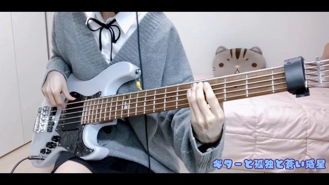 【TAB】 「ギターと孤独と蒼い惑星」ベース弾いてみた | 봇치더록 | 기타와 고독과 푸른 별 | Guitar, Loneliness and Blue Planet | Bass cover смотреть онлайн