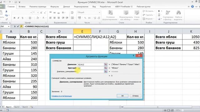 Функция СУММЕСЛИ пример применения смотреть онлайн