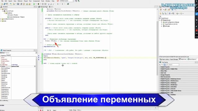 Язык программирования Delphi: комментарии, глобальные переменные и локальные переменные смотреть онлайн