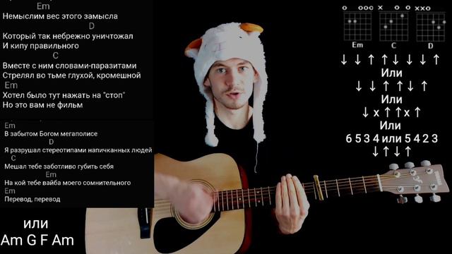Miyagi & Andy Panda - Utopia: как играть на гитаре без баррэ, аккорды, разбор, cover смотреть онлайн