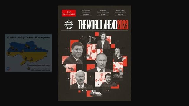 Расшифровка и разбор обложки журнала The Economist 2023 года. The world ahead 2023. смотреть онлайн