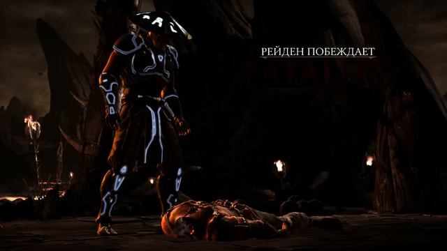 Как делать Fatality за РЕЙДЕНА в игре MK X на клавиатуре? смотреть онлайн