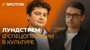 Скрипач Петр Лундстрем о русской идее, патриотической культуре и помощи для армии