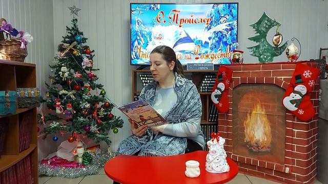Радужненская библиотека, "Что случилось на Рождество" смотреть онлайн
