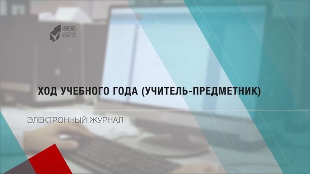 Инструкция для учителя по работе в ОЭЖД смотреть онлайн