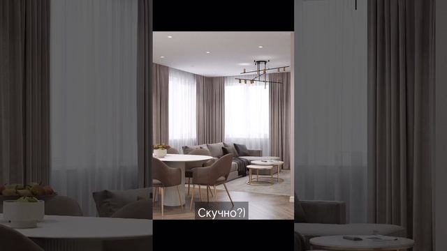 Дизайн-проект в бежевых тонах смотреть онлайн