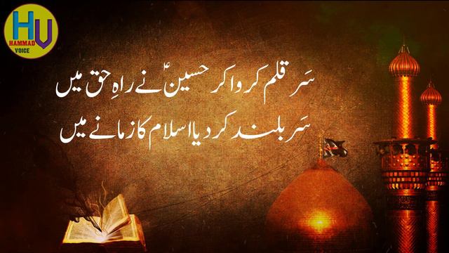 New Manqabat Imam Hussain(A.S) 2020 || Manqbat of Mola Hussain in Urdu || Hilal Studio смотреть онлайн