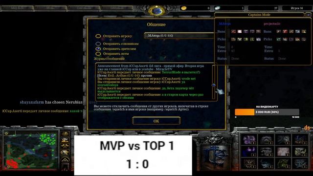 iCCup.com Dota 1 by MiracleTV iCCup Dota League! MVP vs Top1 задержка 3мин смотреть онлайн