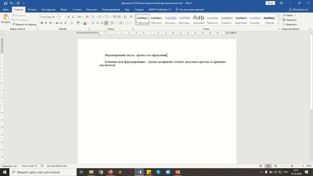 Урок Информатики 3 класс тема Форматирование текста смотреть онлайн