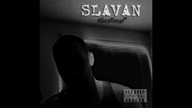 Slavan - Вопрос Ребром [OuT_CaST Prod.] смотреть онлайн