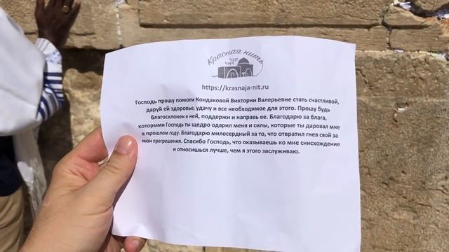 Видео обзор вложения записки в Стену плача в Иерусалиме смотреть онлайн