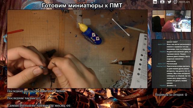 Стрим. Сборка миниатюр для ПМТ смотреть онлайн
