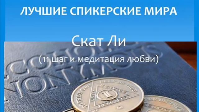 Лучшие выступления, мы отобрали лучшие спикерские . Анонимные алкоголики смотреть онлайн