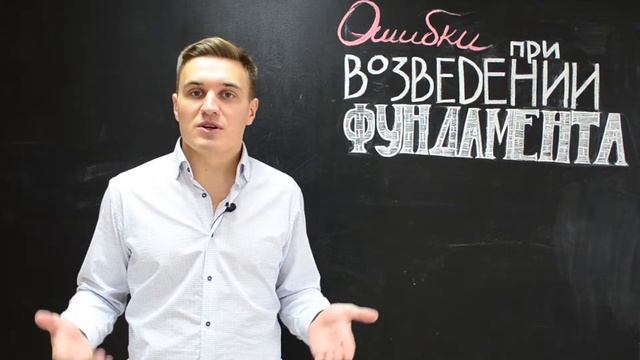 Фундамент / Все ошибки при возведении фундамента / Стабилис смотреть онлайн