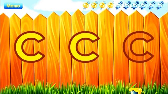 Учим буквы. Буква С. смотреть онлайн