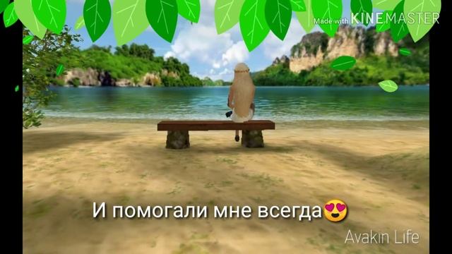 ||обращение к друзьям||спасибо вам большое||я вас люблю||Ава Клип|| смотреть онлайн