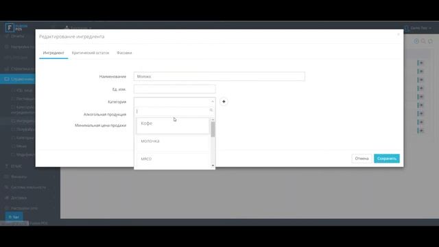 Fusion Pos создание тех.карты смотреть онлайн