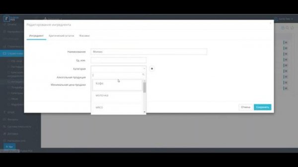 Fusion Pos создание тех.карты