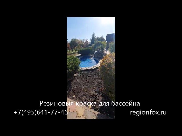 Резиновая краска для бассейна Цитадель (голубая). смотреть онлайн