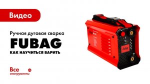 Как научиться варить электросваркой начинающим сварщикам? Ручная дуговая сварка
