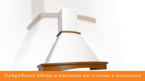 Вытяжка каминная Elikor Ротонда 90П-650-П3Д бежевый