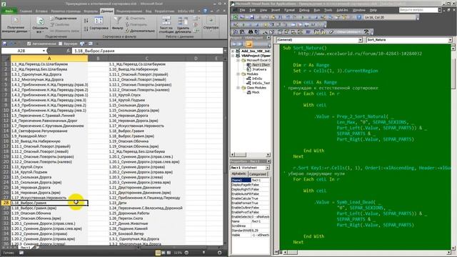 Принуждение к естественной сортировке Excel Макрос VBA смотреть онлайн