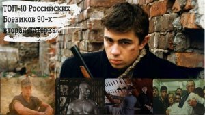 ТОП 10 Криминальных Российских Фильмов.mp4