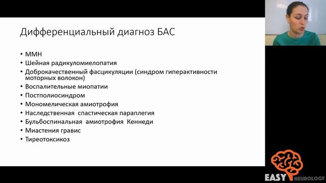 Болезни двигательных нейронов