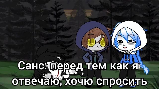 Санс попал в Крипопасту ||гача клуб|| смотреть онлайн