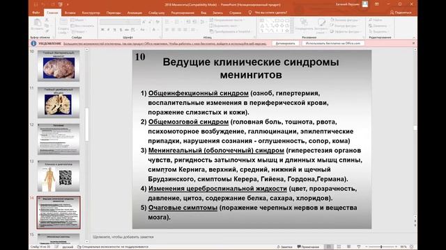 Lesson # 6 meningitis смотреть онлайн