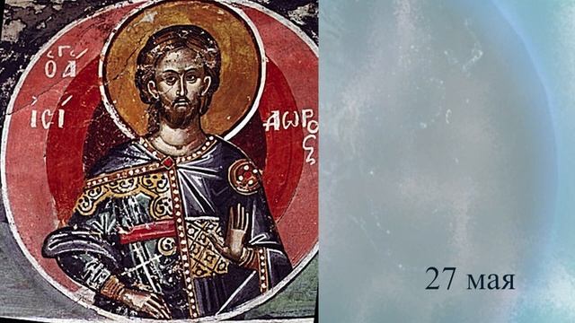 Православный календарь Седмица 4 я по Пасхе смотреть онлайн